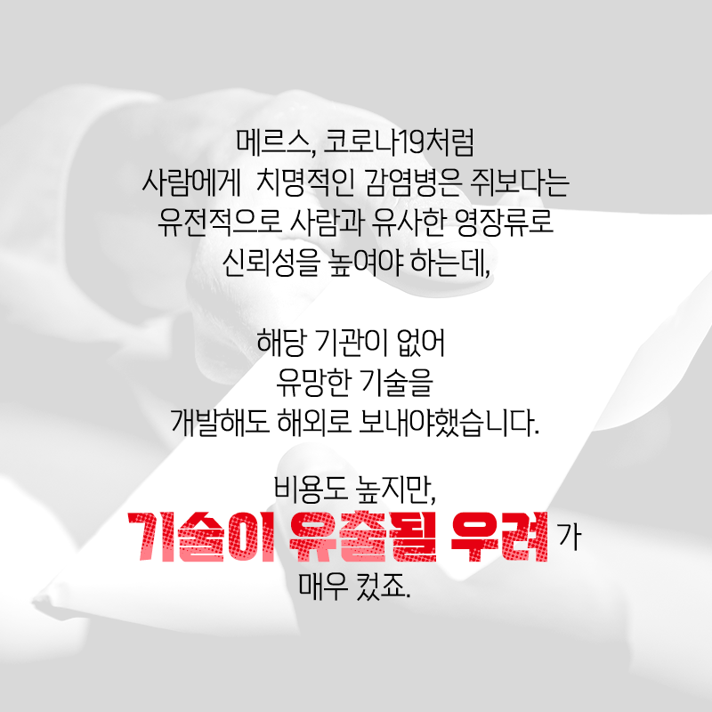 세계 4번째 코로나19 영장류 실험모델로 백신주권에 다가서다10에 관한 인포그래픽입니다. 자세한 사항은 하단에 있습니다.