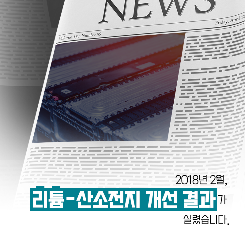 전지가 가볍고 유연해지는 만큼 세상도 유연해지기를 바랍니다.5에 관한 인포그래픽입니다. 자세한 사항은 하단에 있습니다.