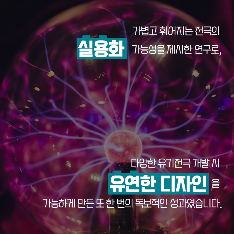 전지가 가볍고 유연해지는 만큼 세상도 유연해지기를 바랍니다.13에 관한 인포그래픽입니다. 자세한 사항은 하단에 있습니다.
