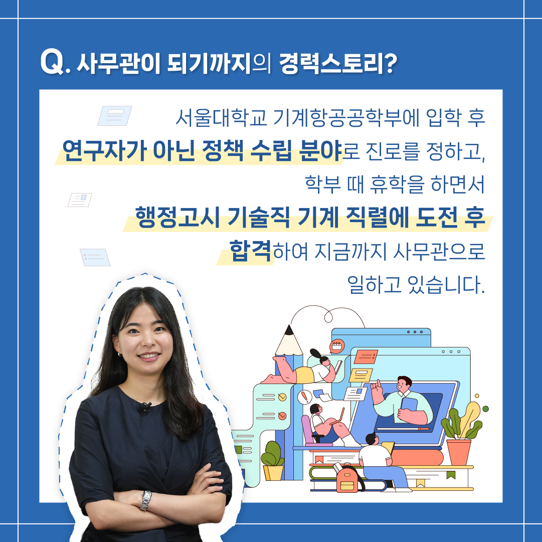 공대언니의 PICK! 실험가운 말고 과학기술정책 사무관?!3에 관한 인포그래픽입니다. 자세한 사항은 하단에 있습니다.