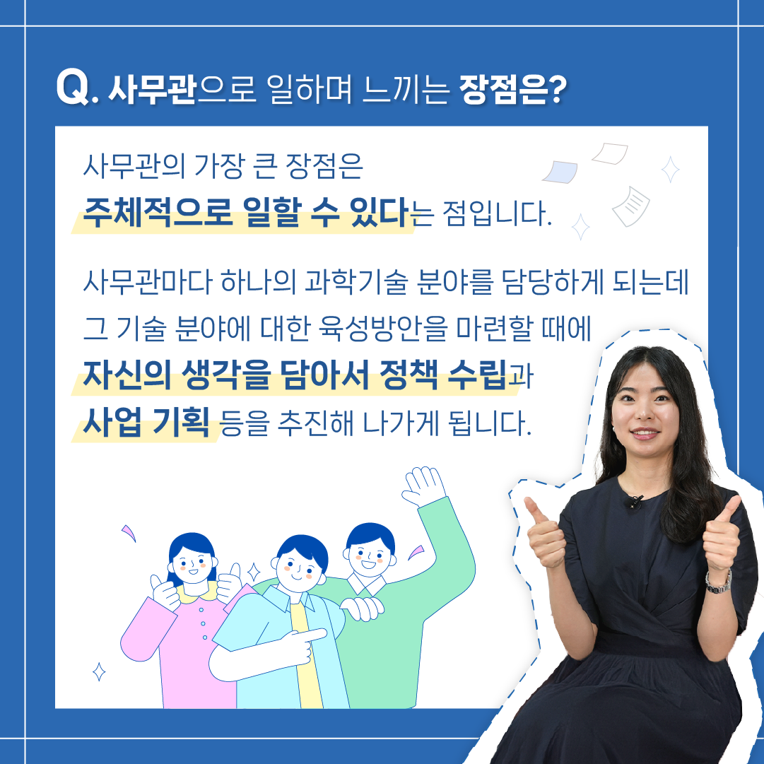 공대언니의 PICK! 실험가운 말고 과학기술정책 사무관?!4에 관한 인포그래픽입니다. 자세한 사항은 하단에 있습니다.