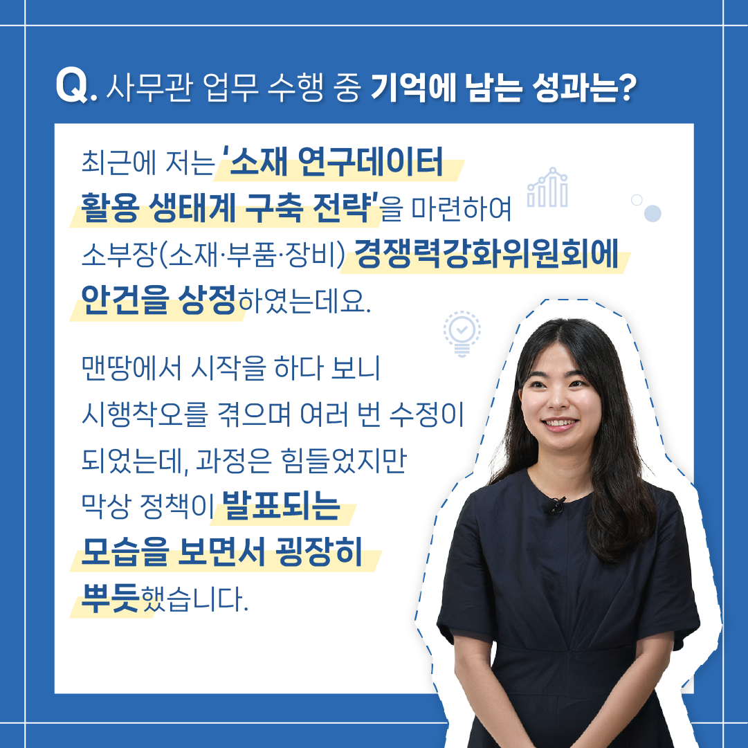 공대언니의 PICK! 실험가운 말고 과학기술정책 사무관?!5에 관한 인포그래픽입니다. 자세한 사항은 하단에 있습니다.