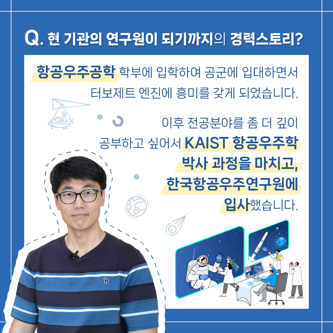 누리호 로켓엔진 돌격대장, 중요한 것은 꺾여도 하는 마음3에 관한 인포그래픽입니다. 자세한 사항은 하단에 있습니다.