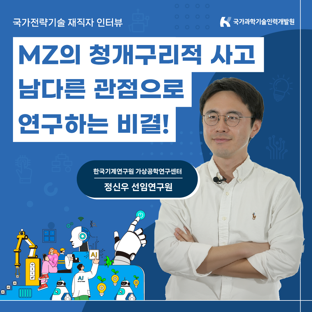 MZ의 청개구리적 사고, 남다른 관점으로 연구하는 비결!1에 관한 인포그래픽입니다. 자세한 사항은 하단에 있습니다.