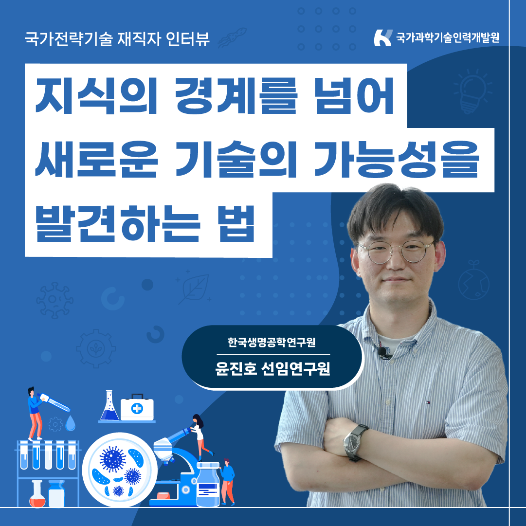 지식의 경계를 넘어 새로운 기술의 가능성을 발견하는 법1에 관한 인포그래픽입니다. 자세한 사항은 하단에 있습니다.