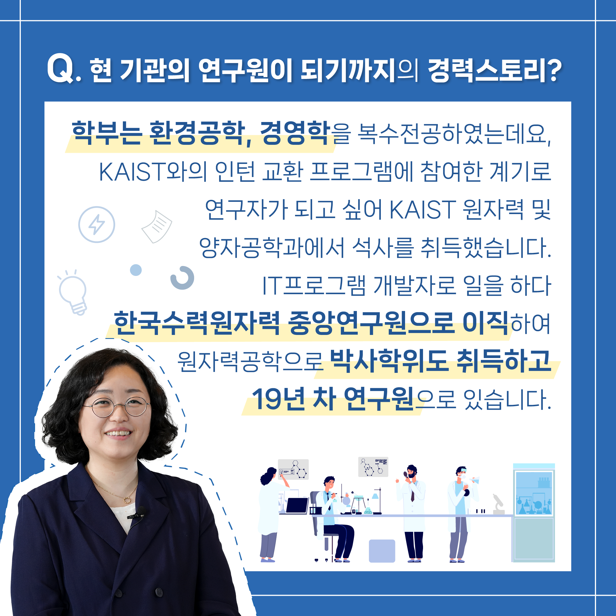 불안을 성장 에너지로 바꾸며 혁신형 소형모듈원전 개발에 집중한 비결은?3에 관한 인포그래픽입니다. 자세한 사항은 하단에 있습니다.
