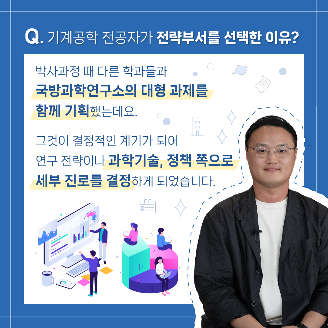 로봇 연구하던 박사가 과학기술정책 직무를 선택한 이유는?4에 관한 인포그래픽입니다. 자세한 사항은 하단에 있습니다.