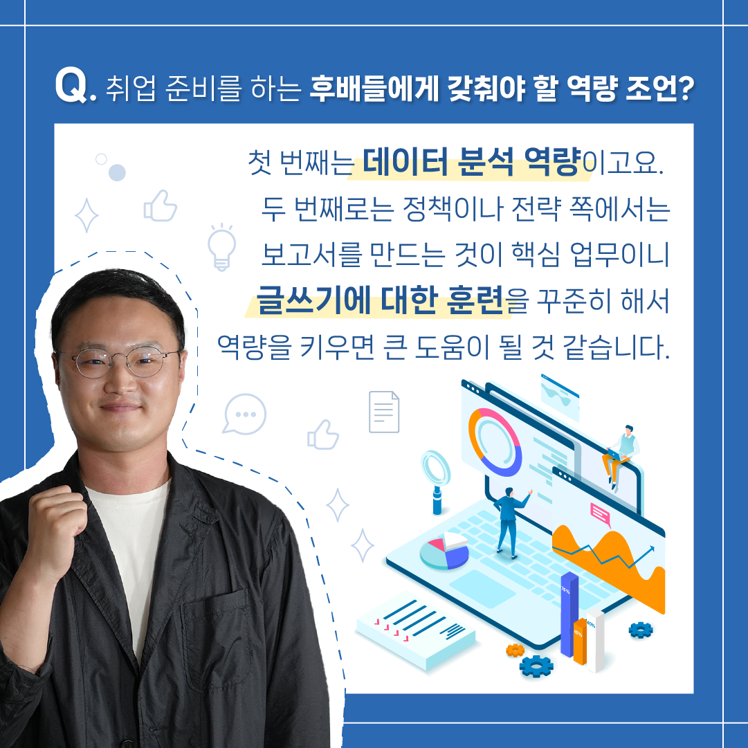 로봇 연구하던 박사가 과학기술정책 직무를 선택한 이유는?6에 관한 인포그래픽입니다. 자세한 사항은 하단에 있습니다.