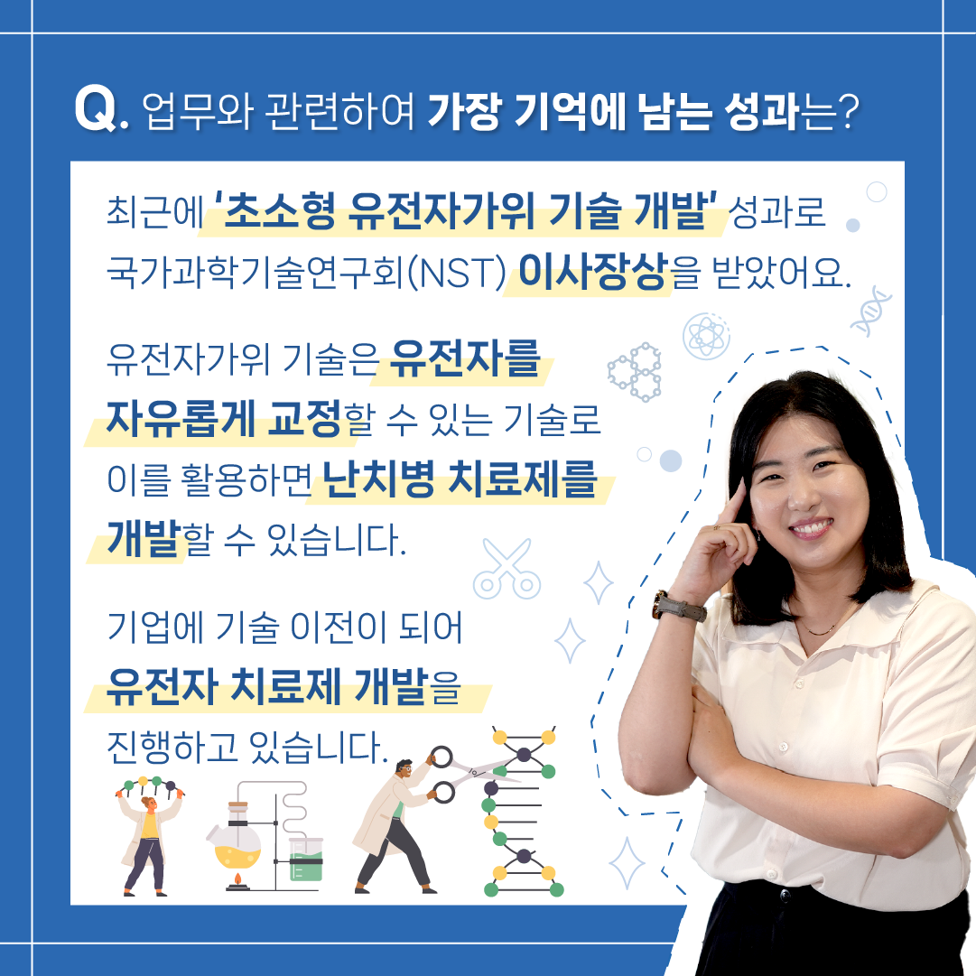 초소형 유전자가위로 불치병 치료의 꿈 실현하다!4에 관한 인포그래픽입니다. 자세한 사항은 하단에 있습니다.