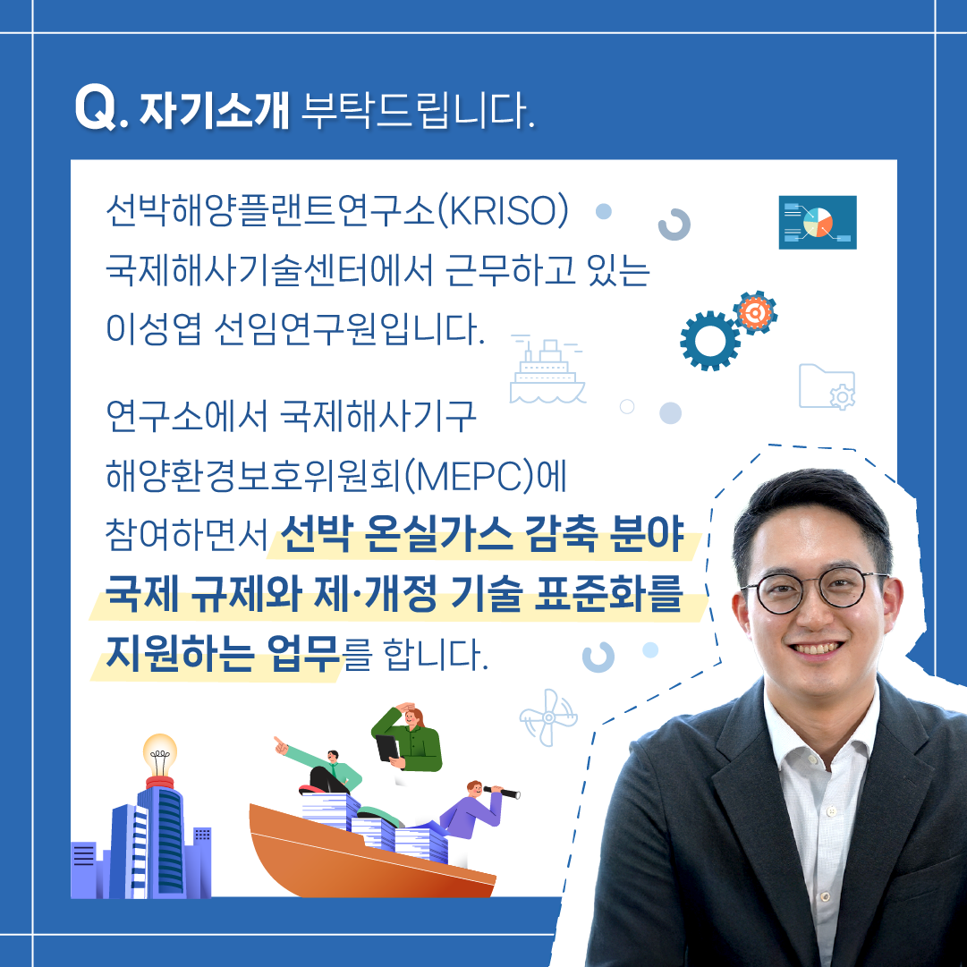 국제해사기구(IMO) 친환경 선박분야 국가대표로 뛴다!2에 관한 인포그래픽입니다. 자세한 사항은 하단에 있습니다.