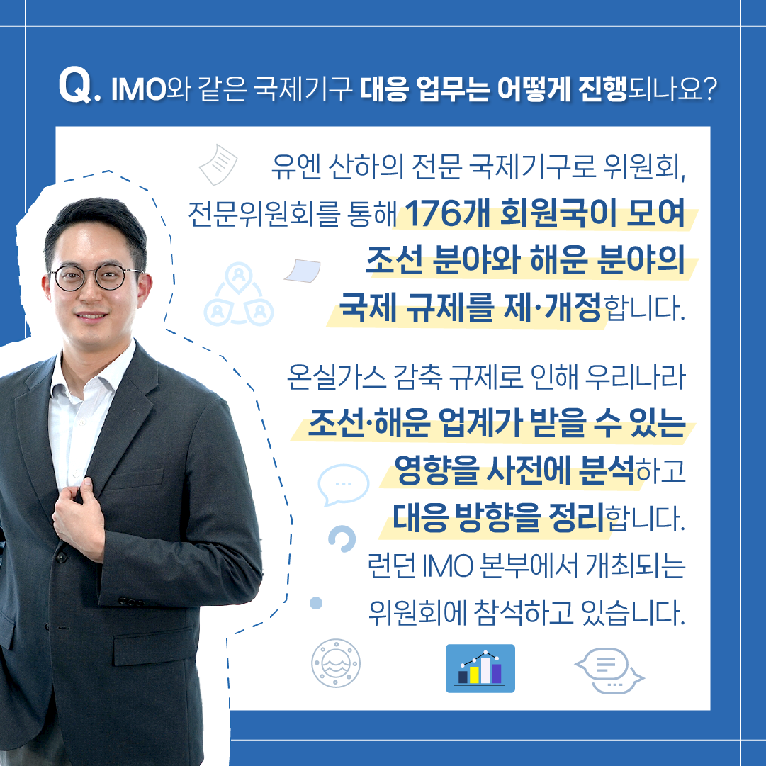 국제해사기구(IMO) 친환경 선박분야 국가대표로 뛴다!3에 관한 인포그래픽입니다. 자세한 사항은 하단에 있습니다.
