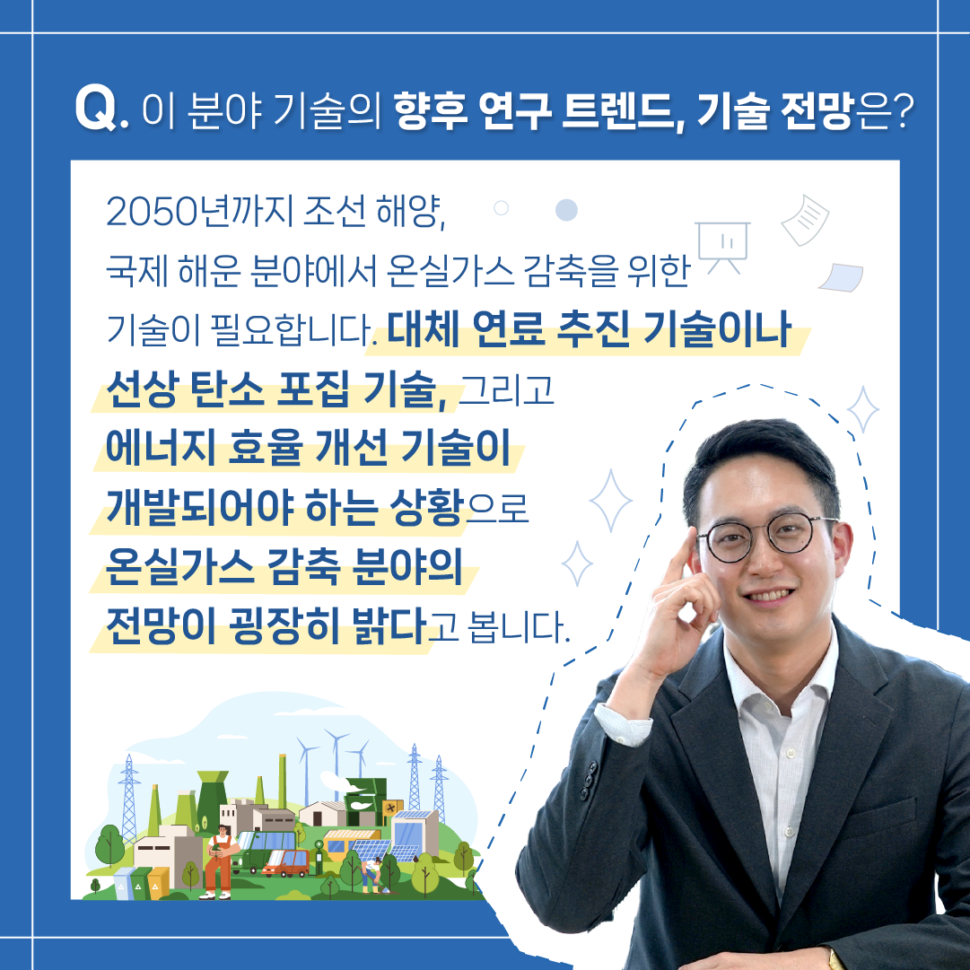 국제해사기구(IMO) 친환경 선박분야 국가대표로 뛴다!5에 관한 인포그래픽입니다. 자세한 사항은 하단에 있습니다.