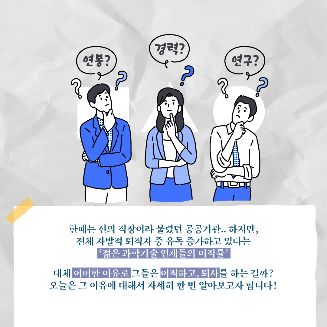 내 옆자리 연구자, 어디로 갔을까?2에 관한 인포그래픽입니다. 자세한 사항은 하단에 있습니다.
