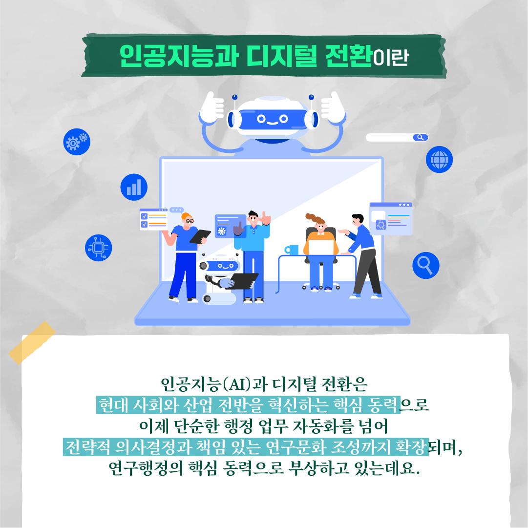 연구행정 전문가들은 왜 스페인에 모였을까?4에 관한 인포그래픽입니다. 자세한 사항은 하단에 있습니다.