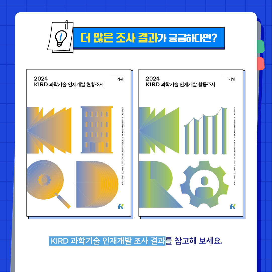 과학기술인 이직할까? 남을까?5에 관한 인포그래픽입니다. 자세한 사항은 하단에 있습니다.
