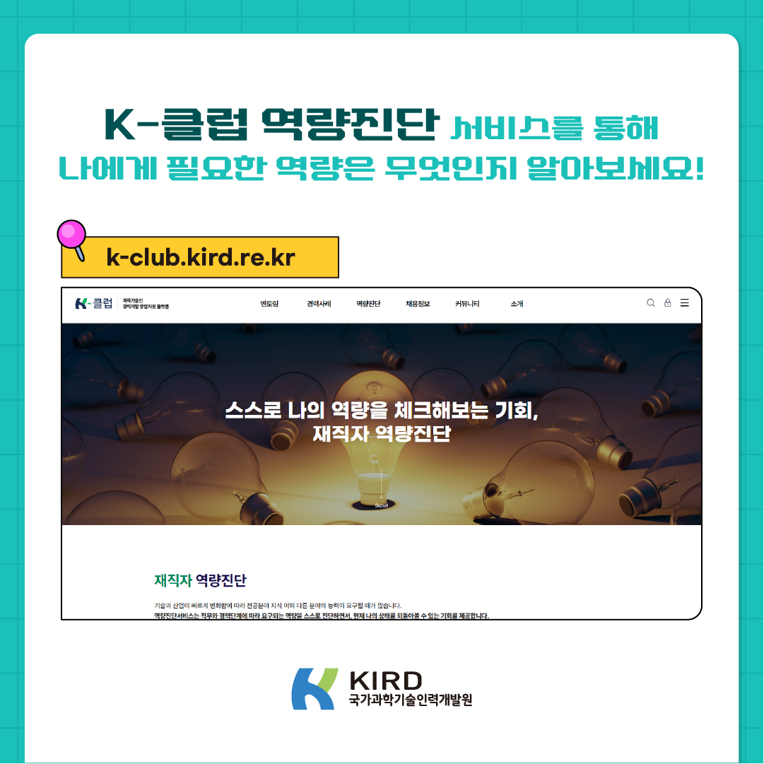 과학기술인 97.9%가 경력개발이 필요하다고 답한 이유는?8에 관한 인포그래픽입니다. 자세한 사항은 하단에 있습니다.