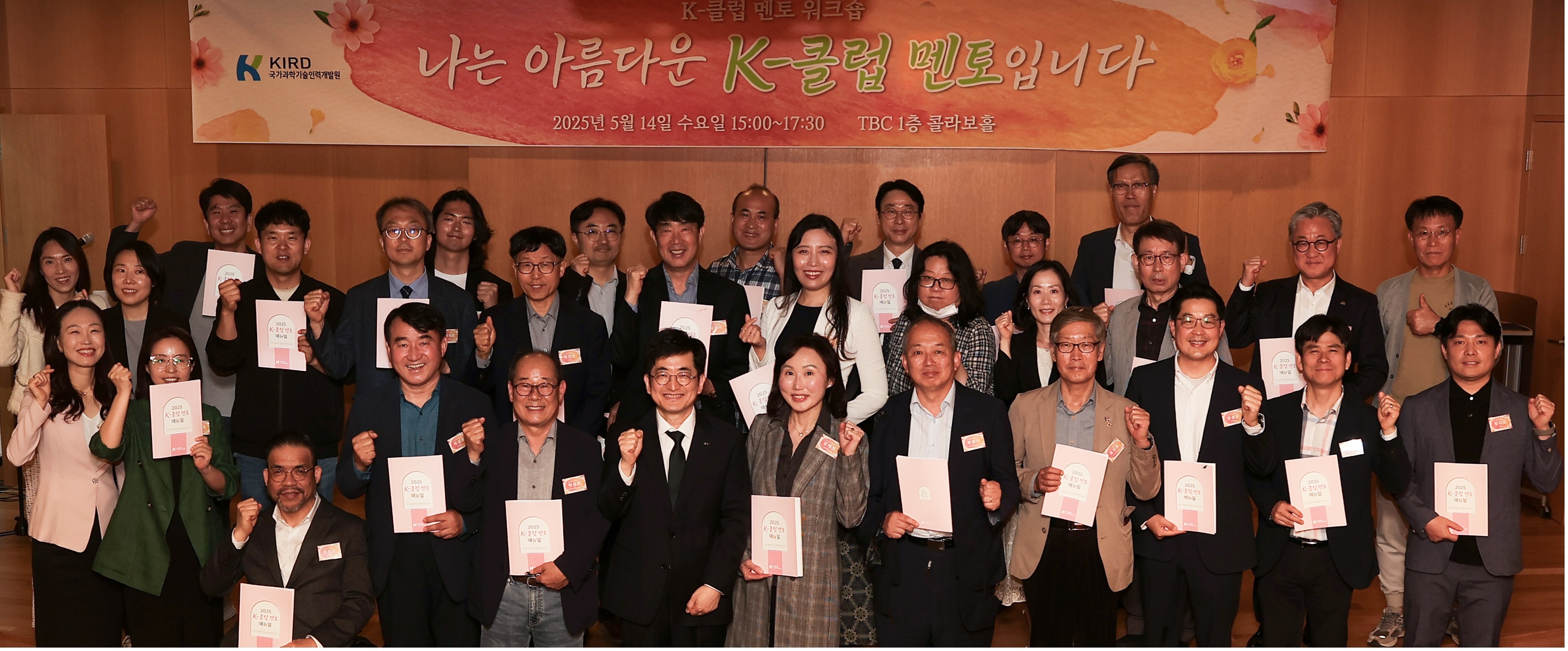 KIRD 원장님과 멘토들 단체 기념촬영