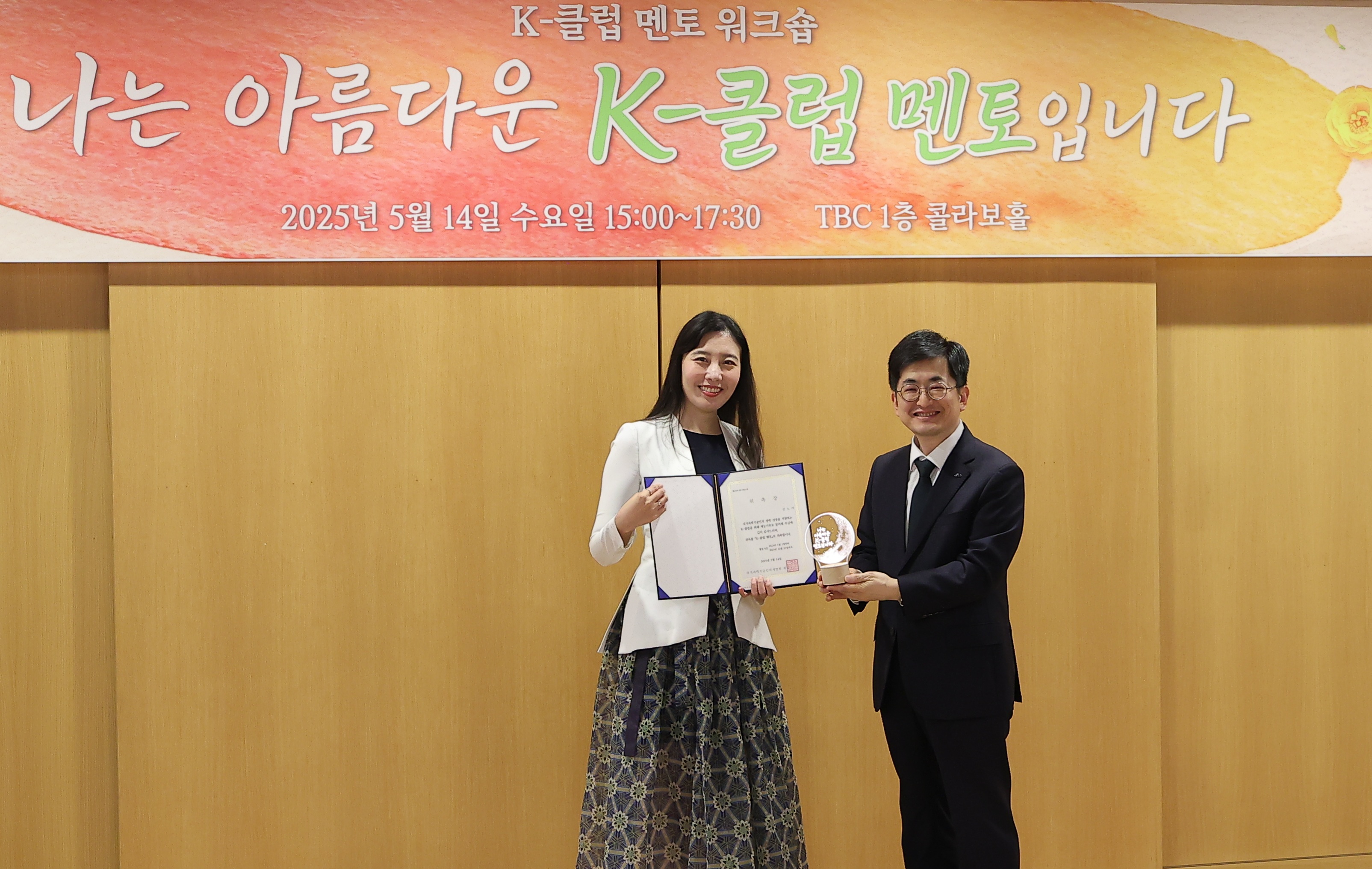 위촉장과 위촉패 수여