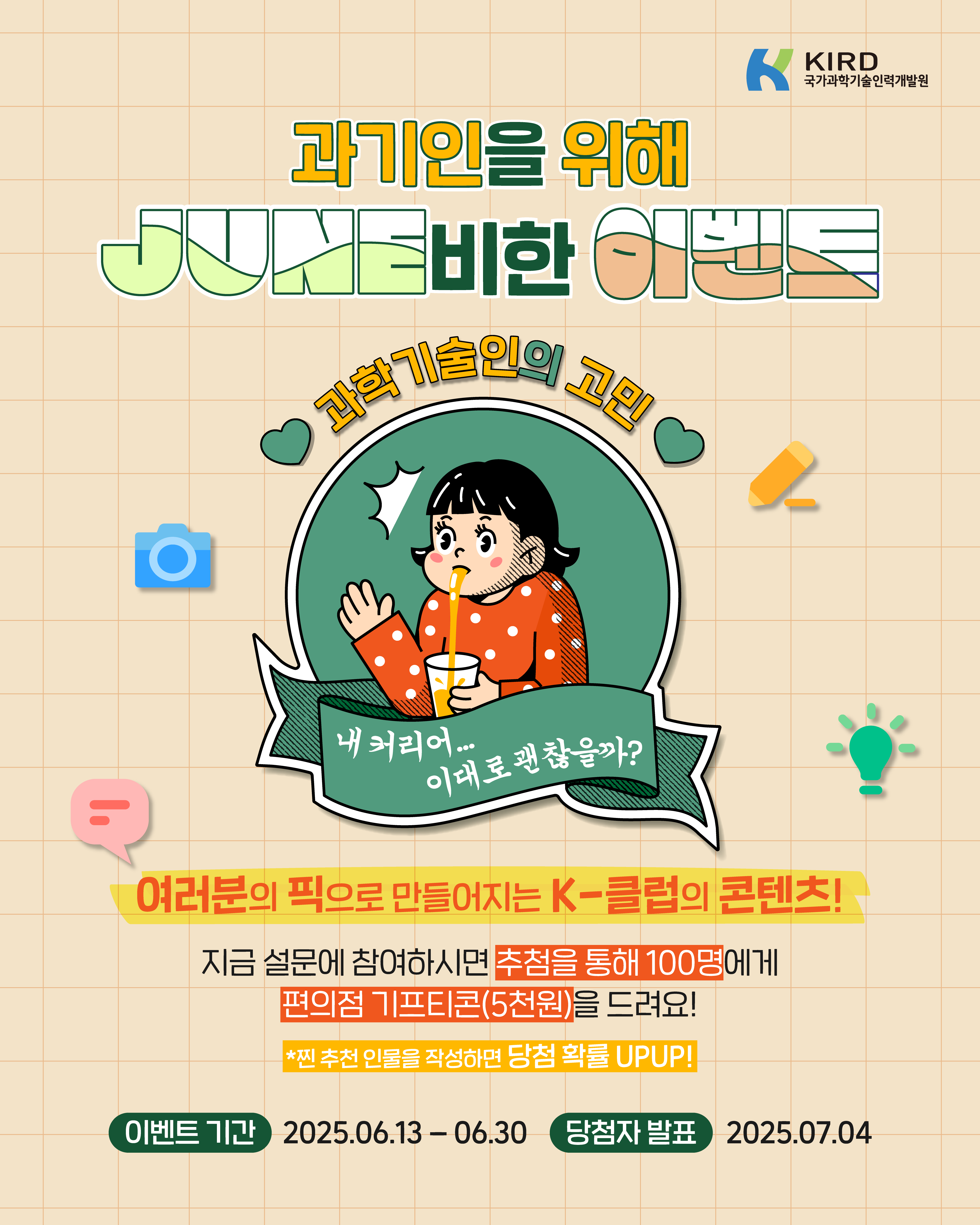 6월 이벤트