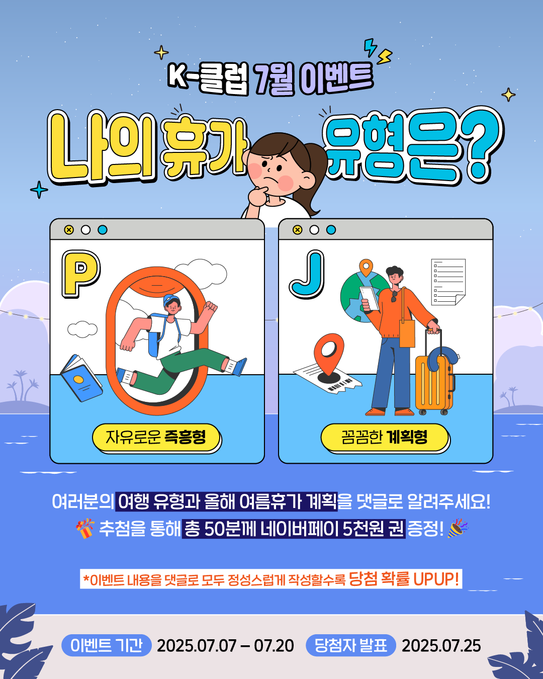 7월 이벤트