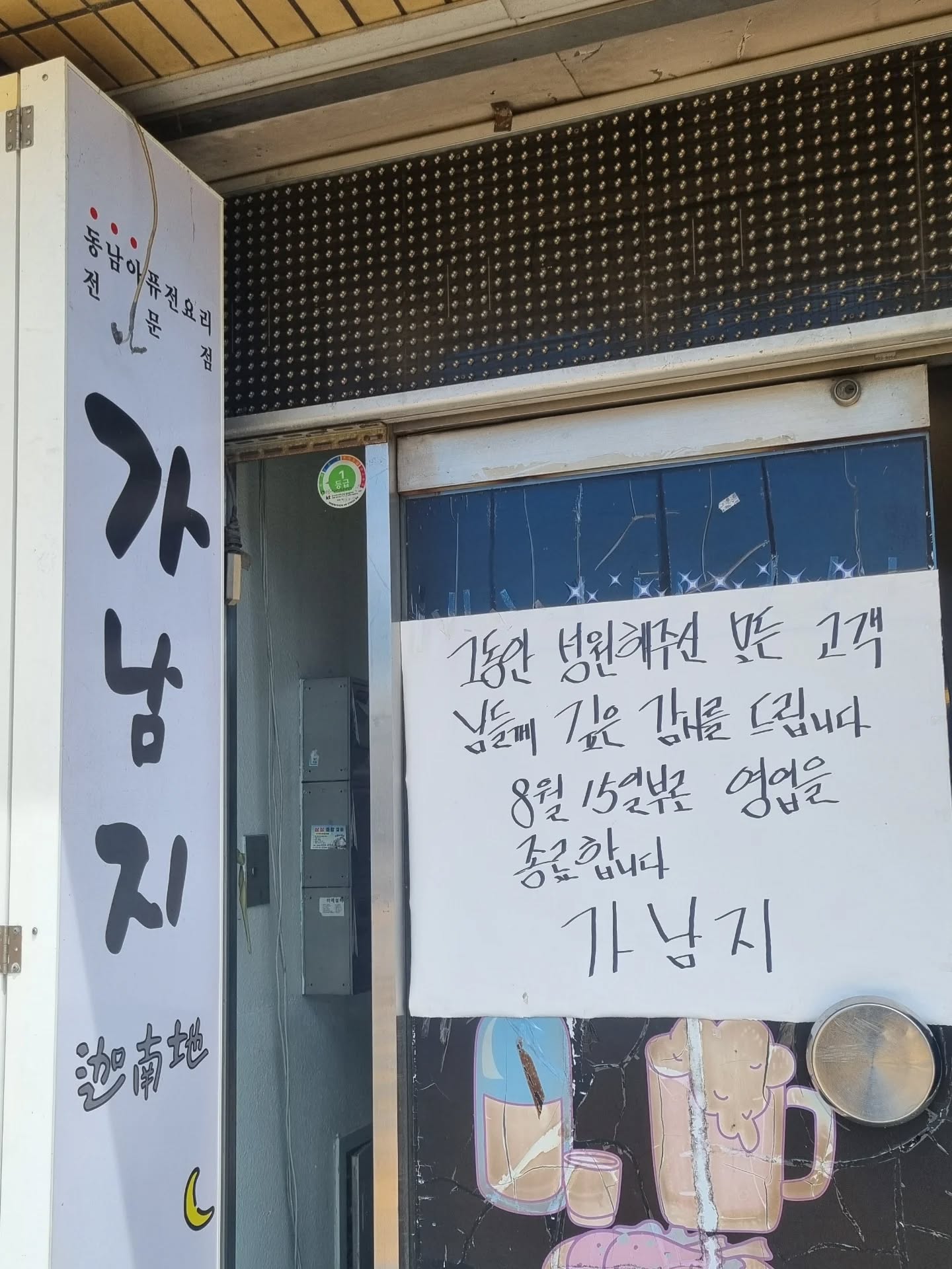 가남지