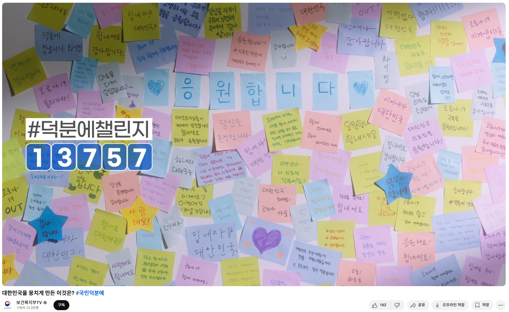 코로나19 '#덕분에챌린지' 스크린샷2 