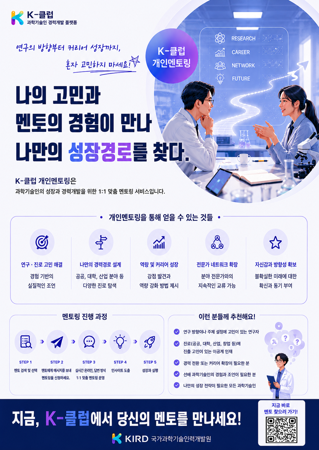 멘토링