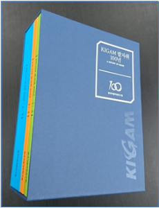 퇴직 전 KIGAM 역사집 발간 임무와 경력 전환 준비 사이에서 사투(?)를 벌이다 (퇴직 전 막중한 임무 수행으로 경력 전환 고민만 남고...) 커버 이미지