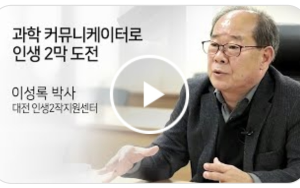 본격적 경로 전환 탐색과 과학 커뮤니케이션 활동 착수 커버 이미지