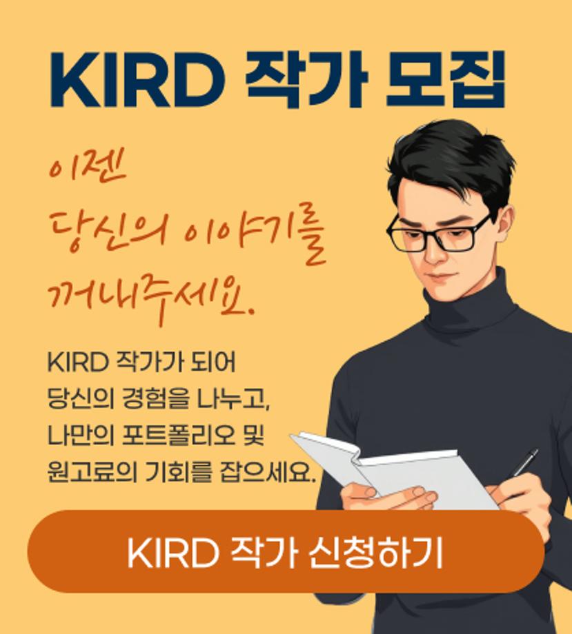 KIRD작가 모집