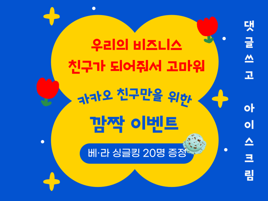 카톡 친구 감사 이벤트