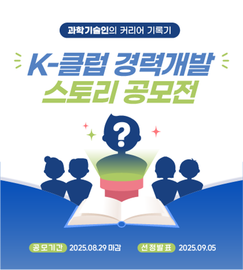 K-클럽 경력개발 스토리 공모전