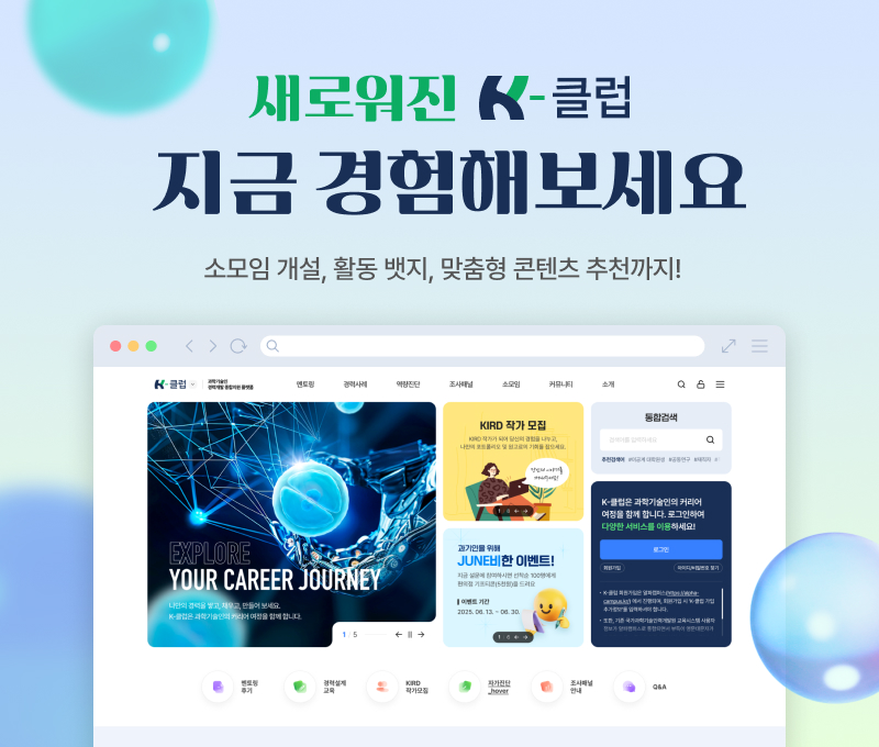 K-클럽 리뉴얼 오픈
보다 원활한 서비스를 제공하기 위해 K-클럽 홈페이지를 새롭게 단장하였습니다.
회원 만족도 향상을 위해 더욱 노력하는 K-클럽이 되겠습니다