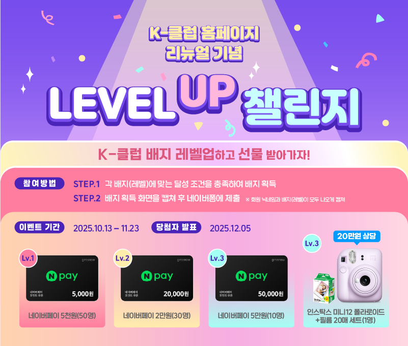 레벨업 챌린지 이벤트