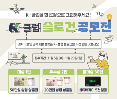 K-클럽 슬로건 공모전