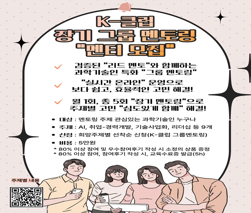 장기 그룹 멘토링 참가자 모집