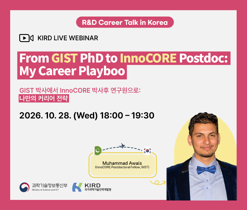 What’s in KIRD #25. [R&D Career Talk in Korea] From GIST PhD to InnoCORE Postdoc: My Career Playbook