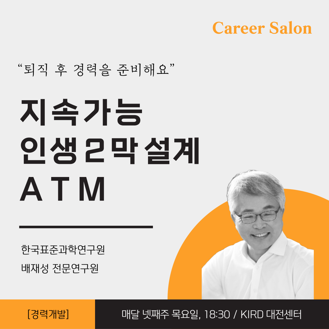 지속가능 인생2막 ATM 설계의 이미지