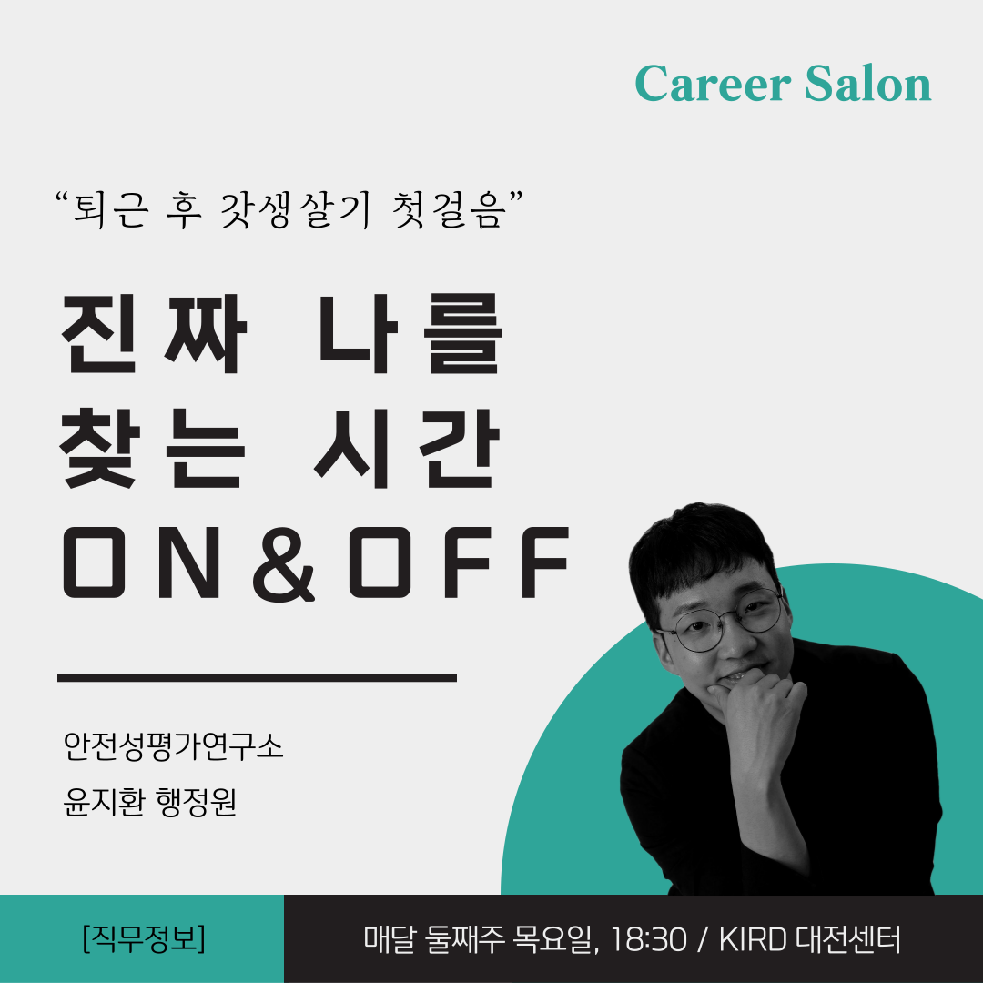 진짜 나를 찾는 시간 <On&OFF>의 이미지