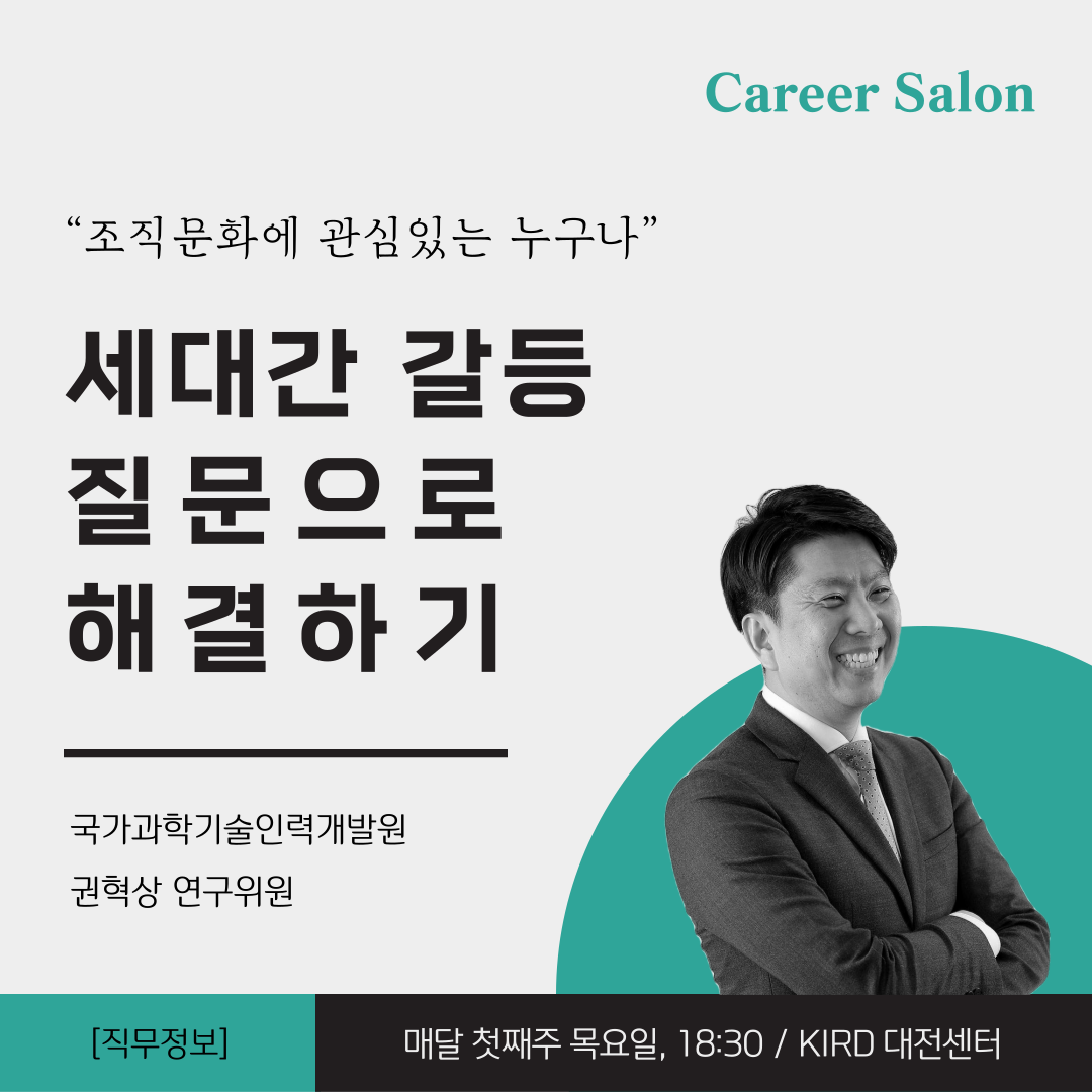 세대간 갈등 질문으로 해결하기의 이미지