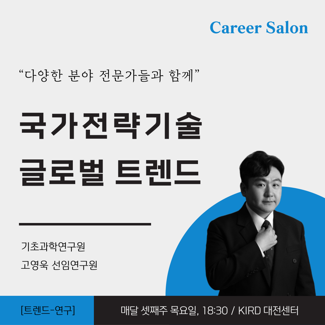 국가전략기술 글로벌 트렌드의 이미지