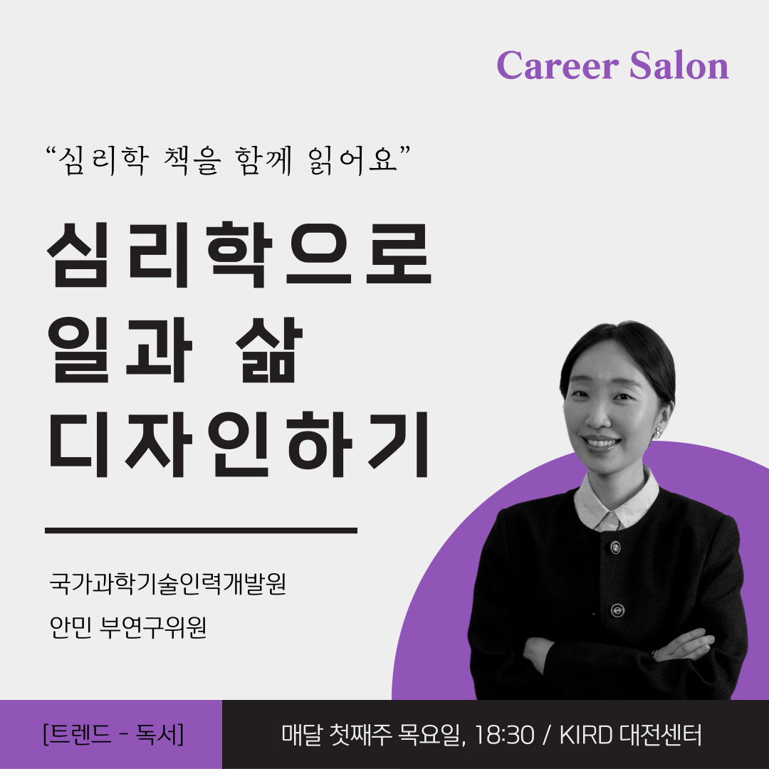 심리학으로 일과 삶 디자인하기의 이미지