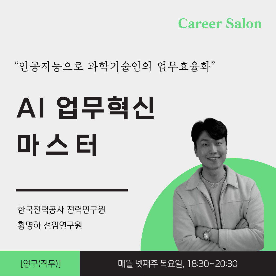 AI 업무혁신 마스터의 이미지
