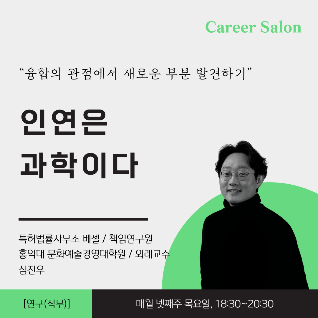 인연은 과학이다의 이미지