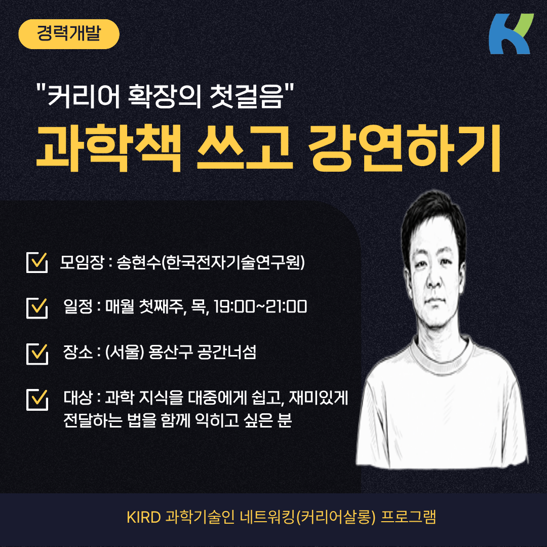 과학책 쓰고 강연하기의 이미지