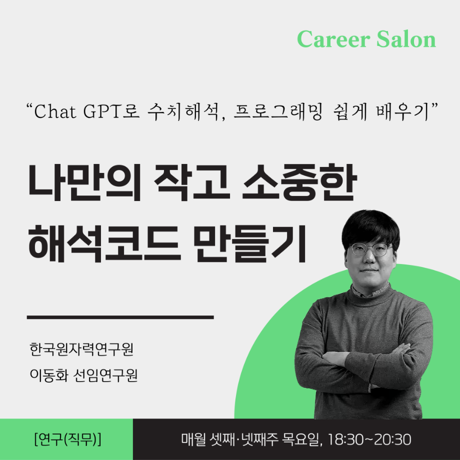 나만의 작고 소중한 해석코드 만들기