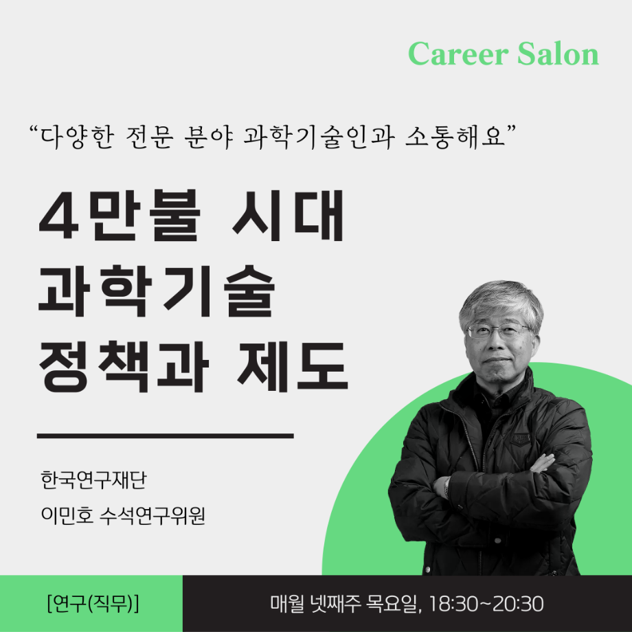 4만불 시대 과학기술 정책과 제도